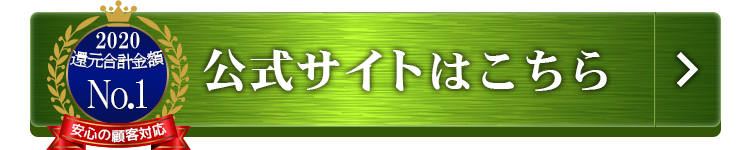 公式サイトはこちら